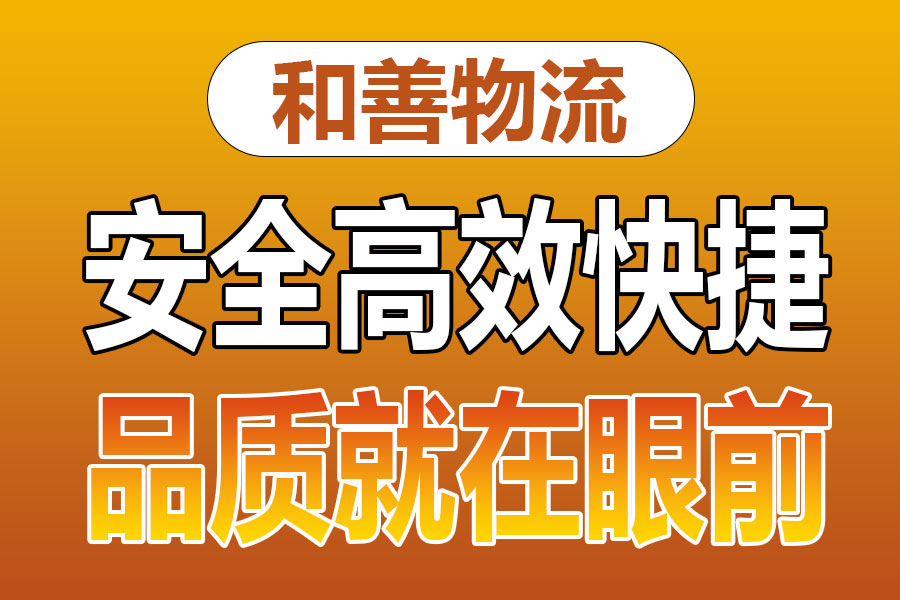 溧阳到大路镇物流专线